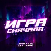 Storm DJs, DCJ Temin - Игра сначала