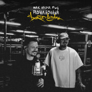 Так Надо, PLC - Разминочный