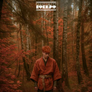 ТОМ КОСМОС - Родина