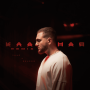 Трэй, Rendow, Alfredovich - Классная 2.0