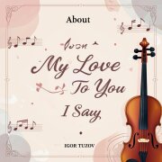 Тузов Игорь - О своей любви тебе я говорю
