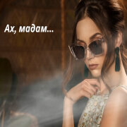 VICTORIA - Ах, мадам, вам идёт быть счастливой