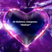 VICTORIA - Не бойтесь говорить Люблю
