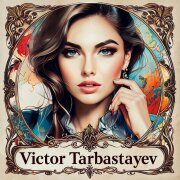 Виктор Тарбастаев - Безумство я твоё
