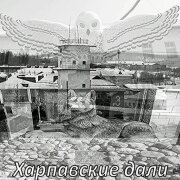 Garik Garik - Харповские дали