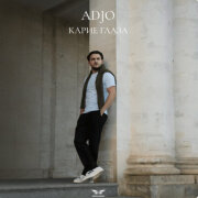 Adjo - Карие глаза