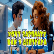 Алекс Ч - Почти домой пошел