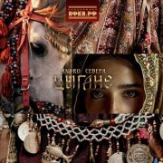 ANDRO, СЕВЕРА - Цыгане