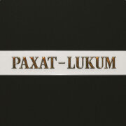 BAGARDI - Рахат-Lukum