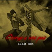 BALADJA, Rich A. - Солнце и мой рай