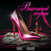 Джиос, БОЛЬШОЙ - Высший сорт