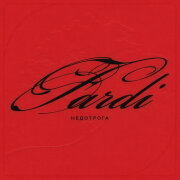 Fardi - Недотрога