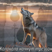 Garik Garik - Колокола начнут трезвон