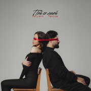 Gulyaev, Tasiia - Пой со мной