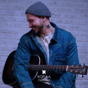 Холла - Пьяная