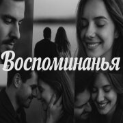 IGR-RECORDS - Воспоминанья