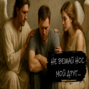 Играй ШАНСОНЬЕ - Не вешай нос мой друг