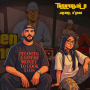 Jakone, D'Litte - Типичный я