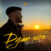 Кленовой - Душа моя