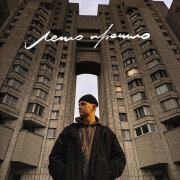 LEGOVICH - Лето прошло