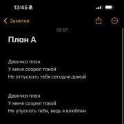 Levandowskiy - План А