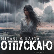 MIYAGI, BASTA - Отпускаю