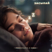 PANOMARIS, DIAO - Засыпай