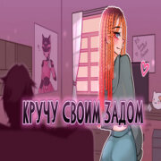 Песня из Тик Тока - Две ладошки, залупа без ножки (Ебанько)