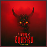 Скетчбук Элазара - Кот-Баюн