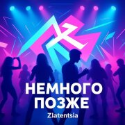 Zlatentsia - Немного позже