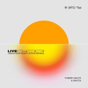 Баста, Therr Maitz - Я это ты (LAB Live с Антоном Беляевым)