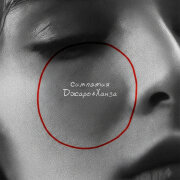 Джаро, Ханза - Симпатия