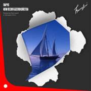 Григорий Лепс, Владимир Высоцкий - Парус или песня беспокойства