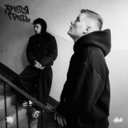 H1GH, ХУДО - Хочется греть