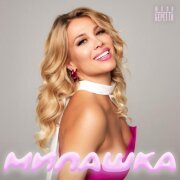 Юлия Беретта - Милашка