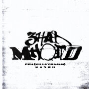 Казян, Pra(Killa'Gramm) - Знал много