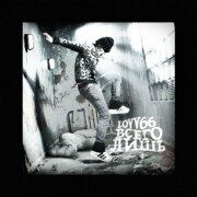 LOVV66 - всего лишь