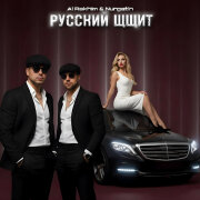 Nurgatin, Al Rakhim - Русский щщит