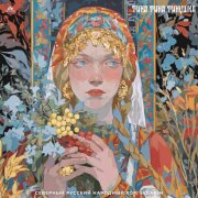 Северный русский народный хор, SEGAKIM - Тина, тина, тинушка