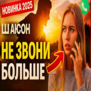 Soulkiss - Не звони больше