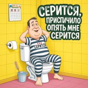 Suno, SDLW - Серится, приспичило опять мне серится