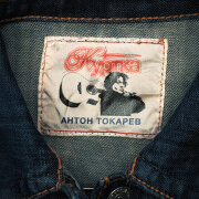 Антон Токарев - Куртка