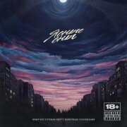 Ямыч Восточный Округ, Рыночные Отношения - Ясные сны