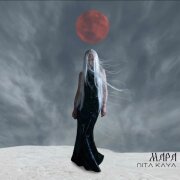 NITA Kaya - Мара