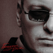 Паша Панамо - Близкие дела