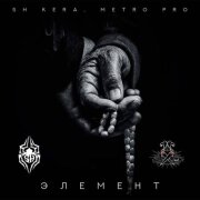 SH Kera, METRO PRO - Элемент