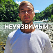 AMAZOCHI - НЕУЯЗВИМЫЙ