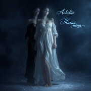Anhelise - Тихая ночь