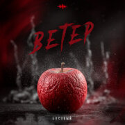 Басявый - Ветер