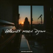 Денис RiDer, Bagryana Nebo - Шёпот моей души